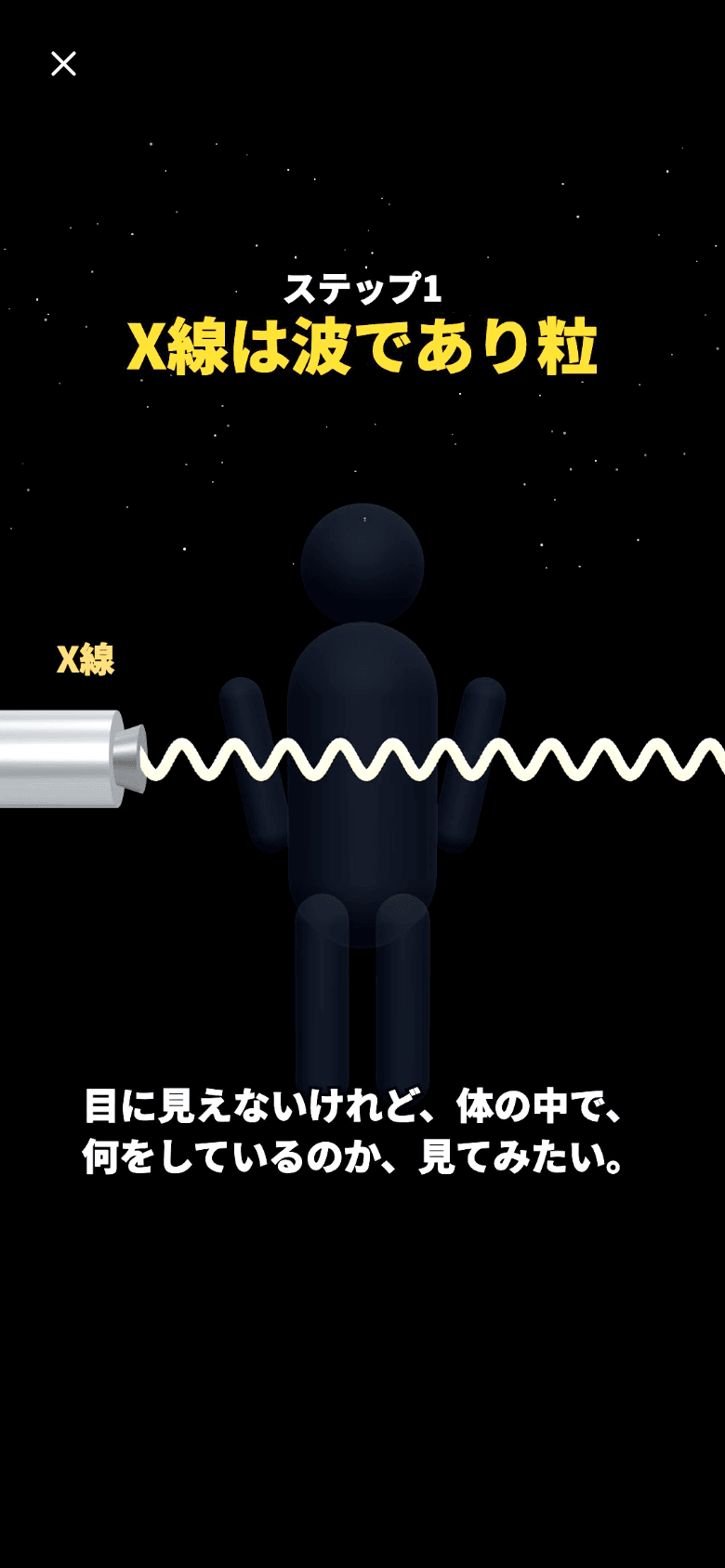 原則の動画の画面。上に「ステップ1 X線は波であり粒」、X線が人の体に向かって進む絵と字幕。