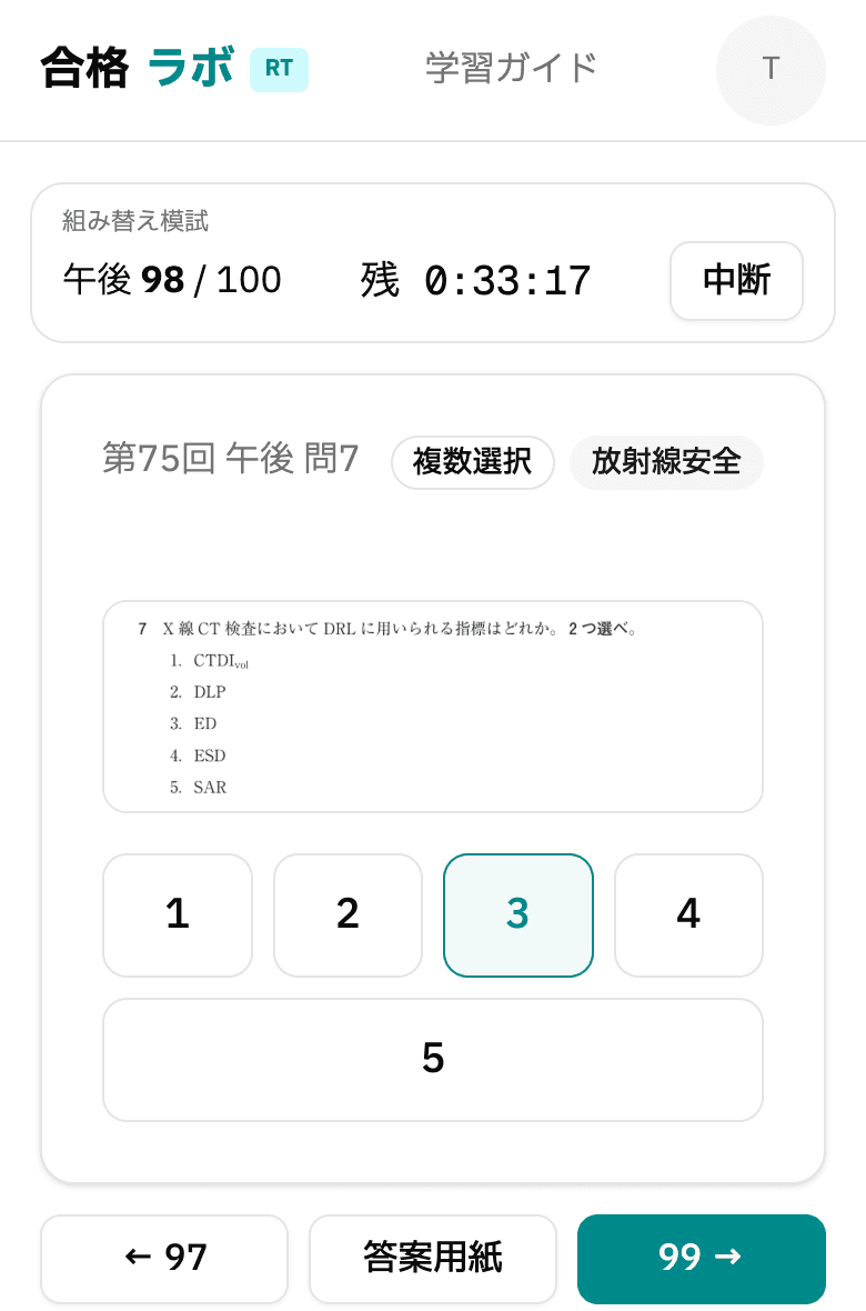 合格ラボの模試の受験中の画面。上に「午後 98 / 100」と残り時間、下に問題の紙面と1〜5の番号ボタン。